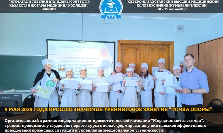 «Точка опоры»